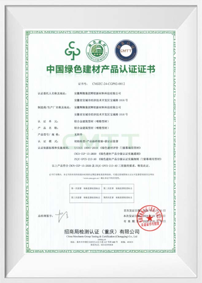 Kinas grønne byggematerialer-produktcertificeringscertifikat